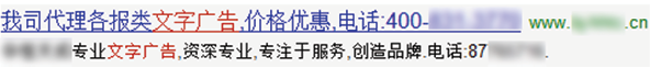图1-3　文字链广告示例