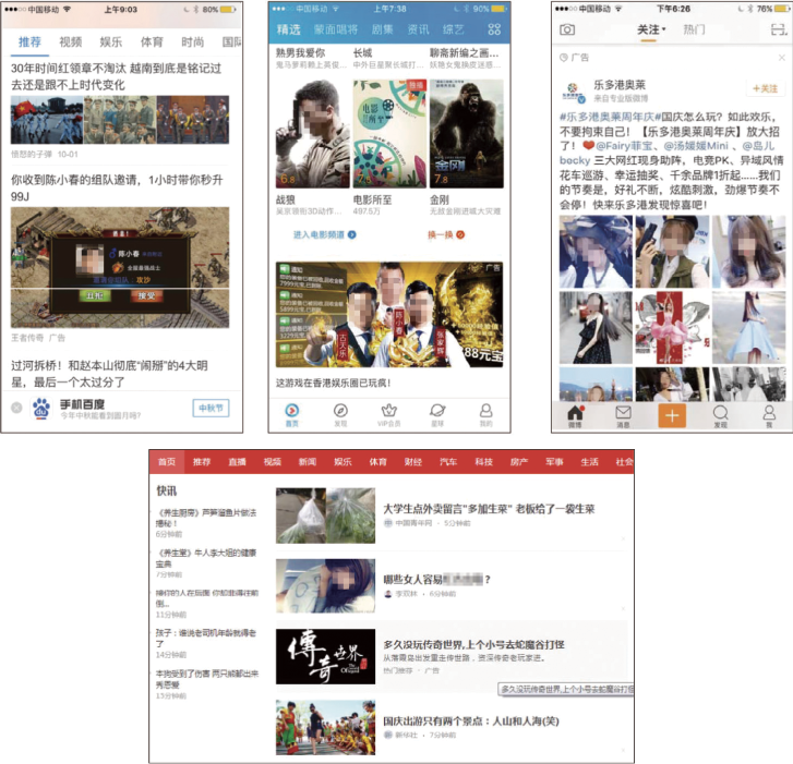 图9-5　信息流广告若干示例