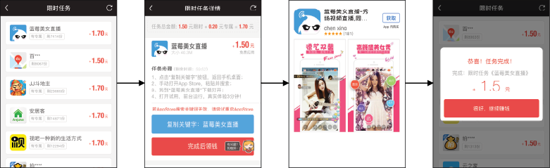 图1-10　积分墙广告示例