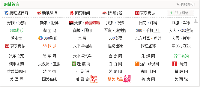 图1-13　网址导航产品示例