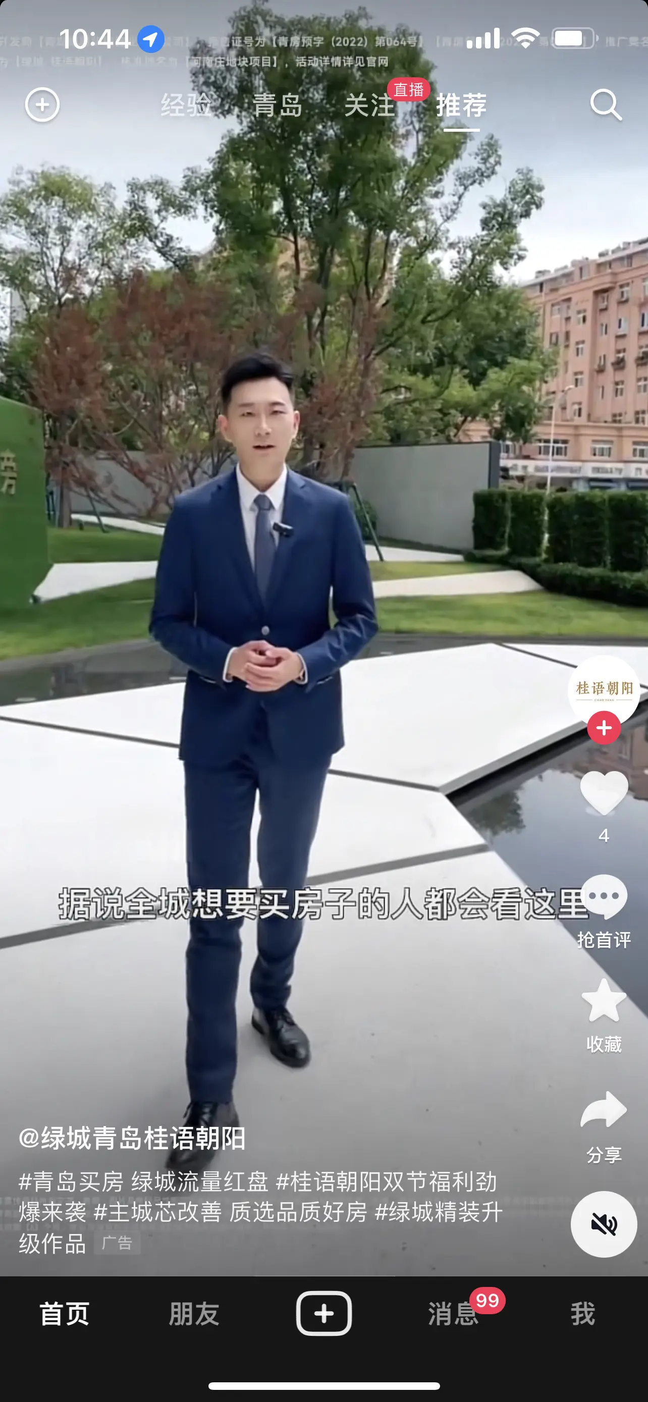 通投广告:在Feed流内展示(打开抖音后的默认推荐界面)