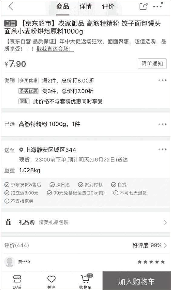 图1-1　京东详情图截图