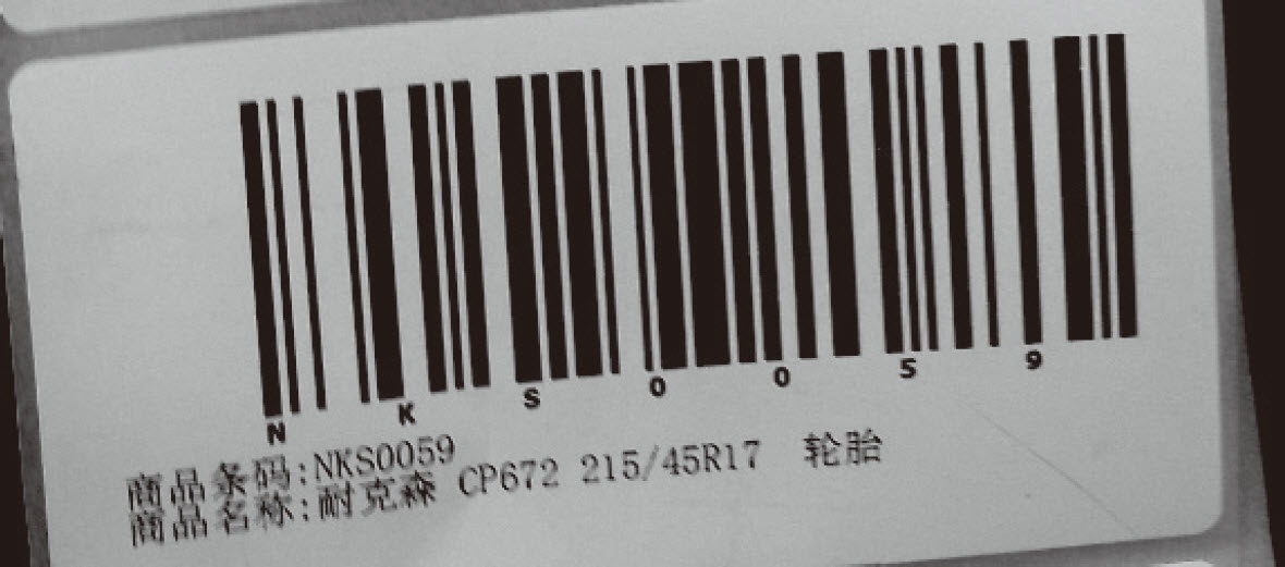 图9-5　仓库条形码